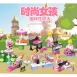 8518時尚女孩 (12PCS-1組)