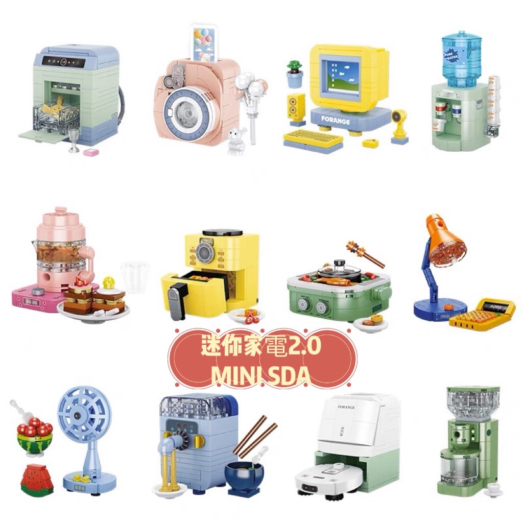 家電2.0(12PCS一組)