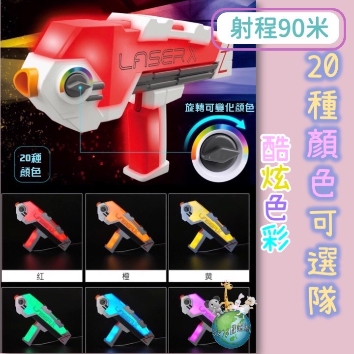 Laser X中型槍系列-射程90米